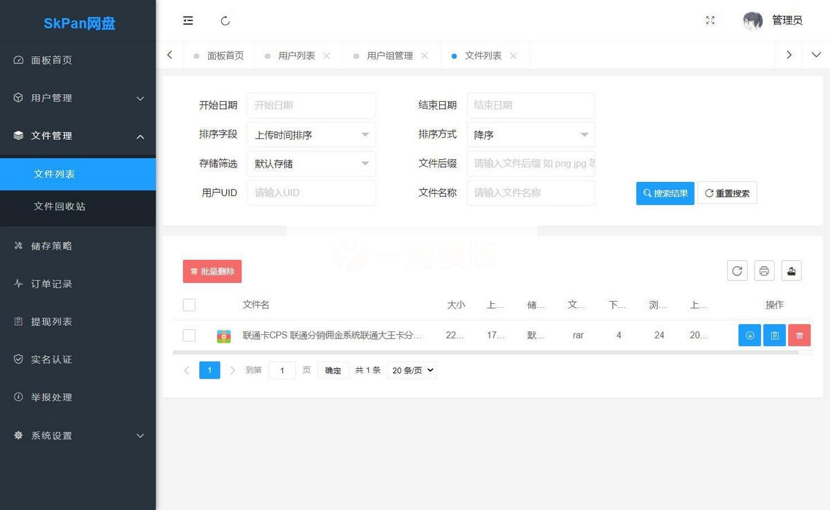 图片[8]-赚钱网盘系统/城通网盘/蓝奏网盘/多服务器上传/限速下载-小栈资源网
