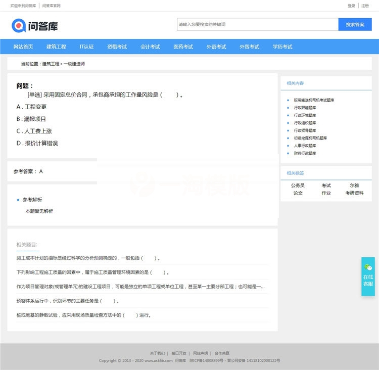 图片[2]-帝国CMSv7.5精仿《问答库》题库问答学习平台网站源码-小栈资源网