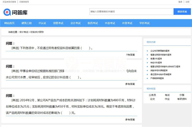 图片[3]-帝国CMSv7.5精仿《问答库》题库问答学习平台网站源码-小栈资源网