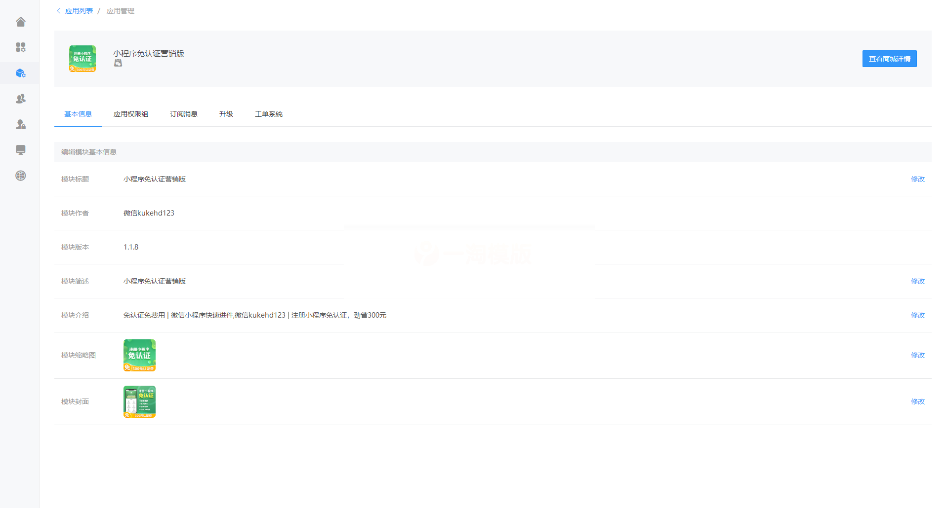 图片[2]-小程序免认证营销版 1.1.8 自定义收费+裂变营销，一次配置即可永久免认证注册小程序-小栈资源网