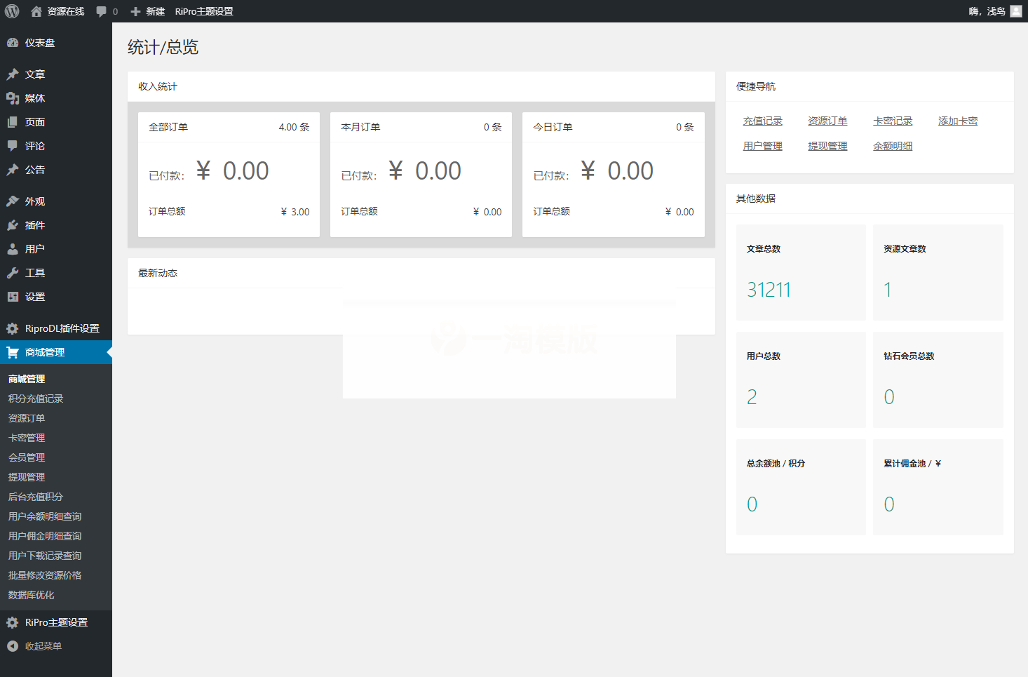 图片[3]-素材资源整站打包源码完整运营版/带RiPRO主题无需授权-小栈资源网