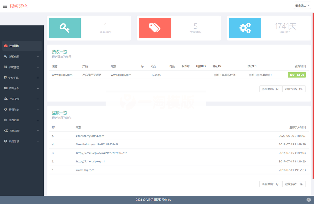 图片[3]-PHP授权验证更新系统完整版/一键更新系统/一键卡密生成自助授权/域名ip双重验证-小栈资源网