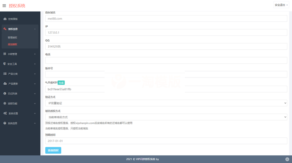 图片[4]-PHP授权验证更新系统完整版/一键更新系统/一键卡密生成自助授权/域名ip双重验证-小栈资源网