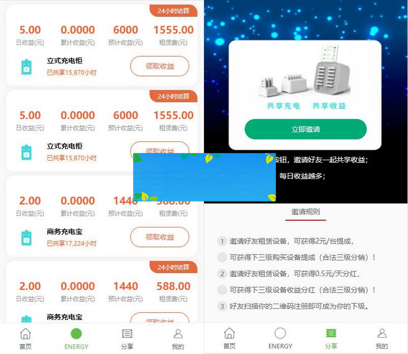 图片[2]-街电共享充电宝2.0/自动挂机赚钱源码/仿云海广告云点【修复运营版】-小栈资源网