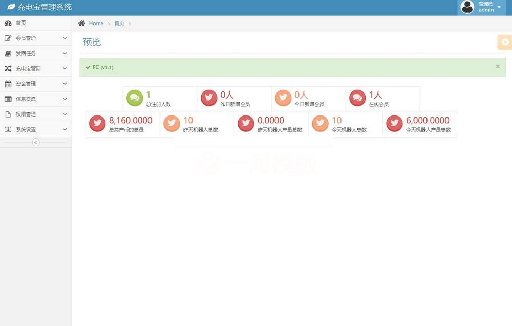 图片[3]-街电共享充电宝2.0/自动挂机赚钱源码/仿云海广告云点【修复运营版】-小栈资源网