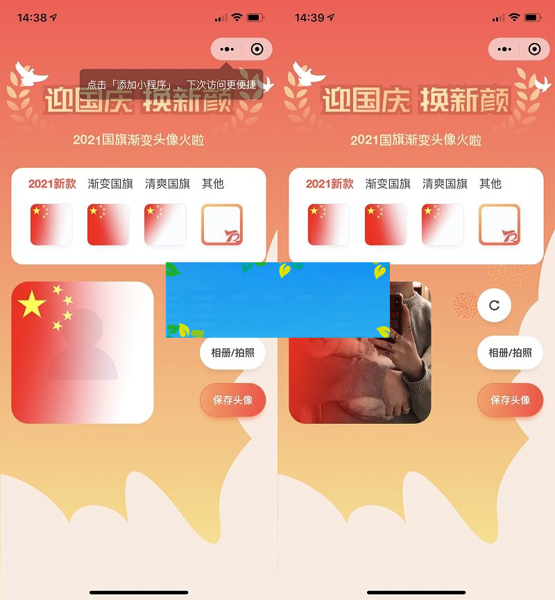 图片[2]-价值50元国庆节头像护旗手小程序源码 带流量主功能-小栈资源网