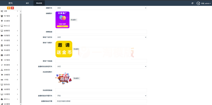 图片[5]-2021瀚洋直播v2.2.69直播+抖音短视频+直播带货+朋友圈动态+远程礼物+全场飘屏-小栈资源网