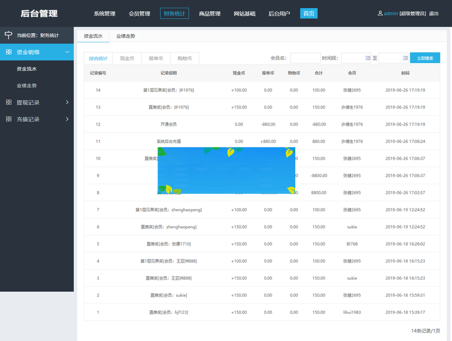 图片[4]-企业三级推广报单分销源码下载/会员注册管理系统源码-小栈资源网