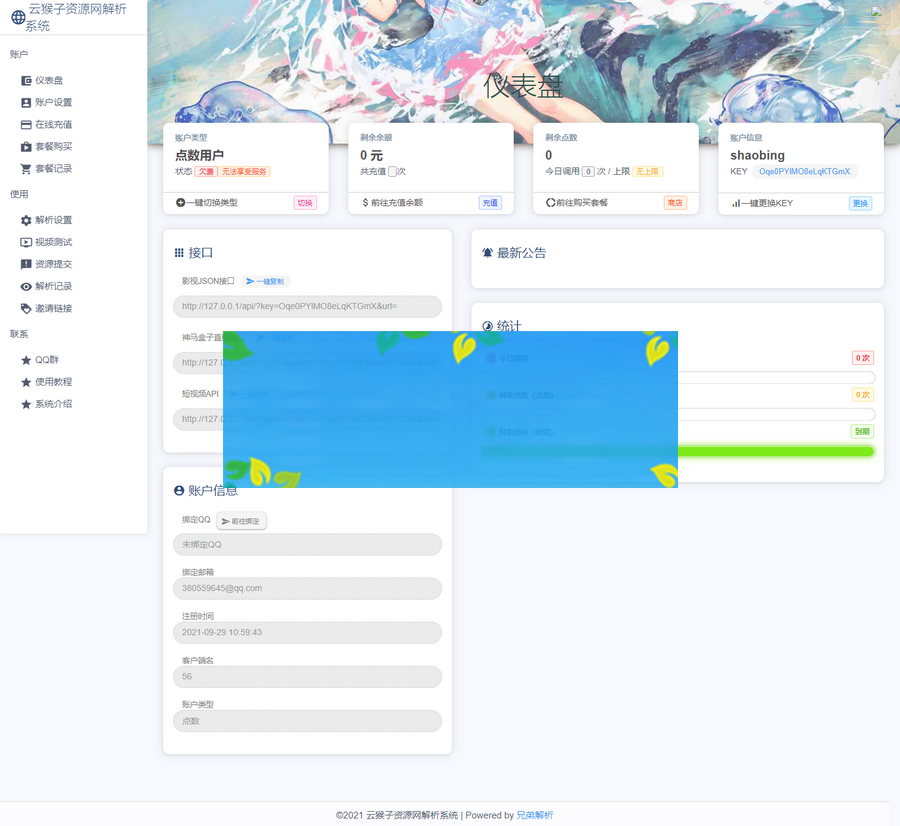 图片[2]-VIP视频解析计费系统 视频智能解析源码-小栈资源网