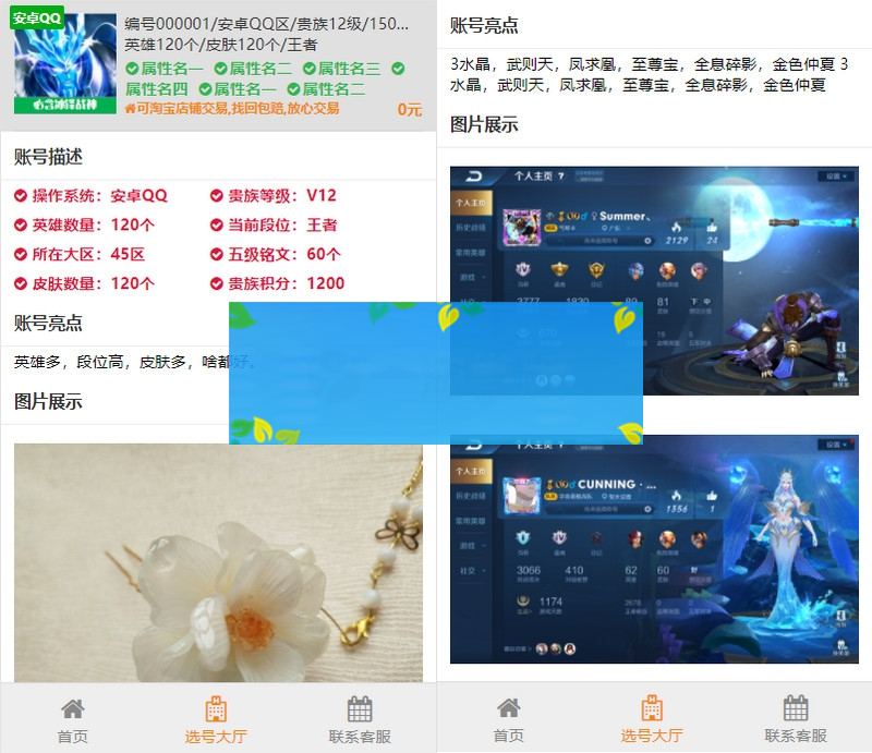 图片[2]-游戏账户交易源码 游戏账户出售源码+搭建教程-小栈资源网