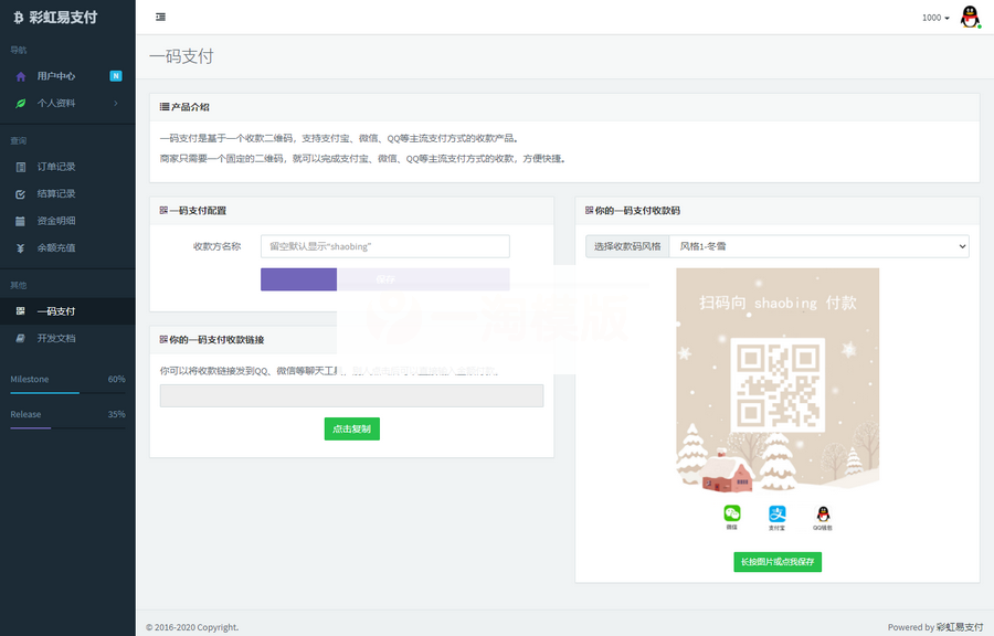 图片[2]-【运营版】二开版彩虹易支付全开源10套模板带风控实名系统源码-小栈资源网