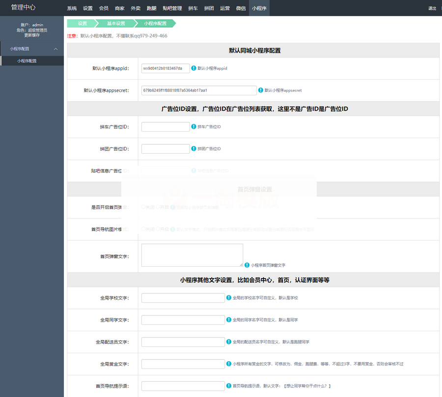 图片[3]-跑腿同学校园小程序独立版源码+前端源码+所有开发文档-小栈资源网