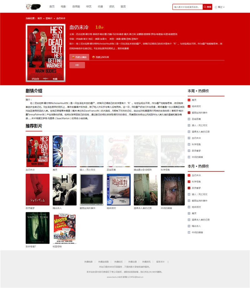 图片[2]-苹果CMSV10红色自适应网站模板-小栈资源网