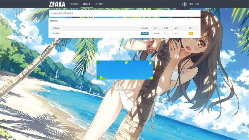 图片[2]-高效的发卡系统ZFAKA基于yaf+layui开发的发卡系统接入了Z支付的免签接口-小栈资源网
