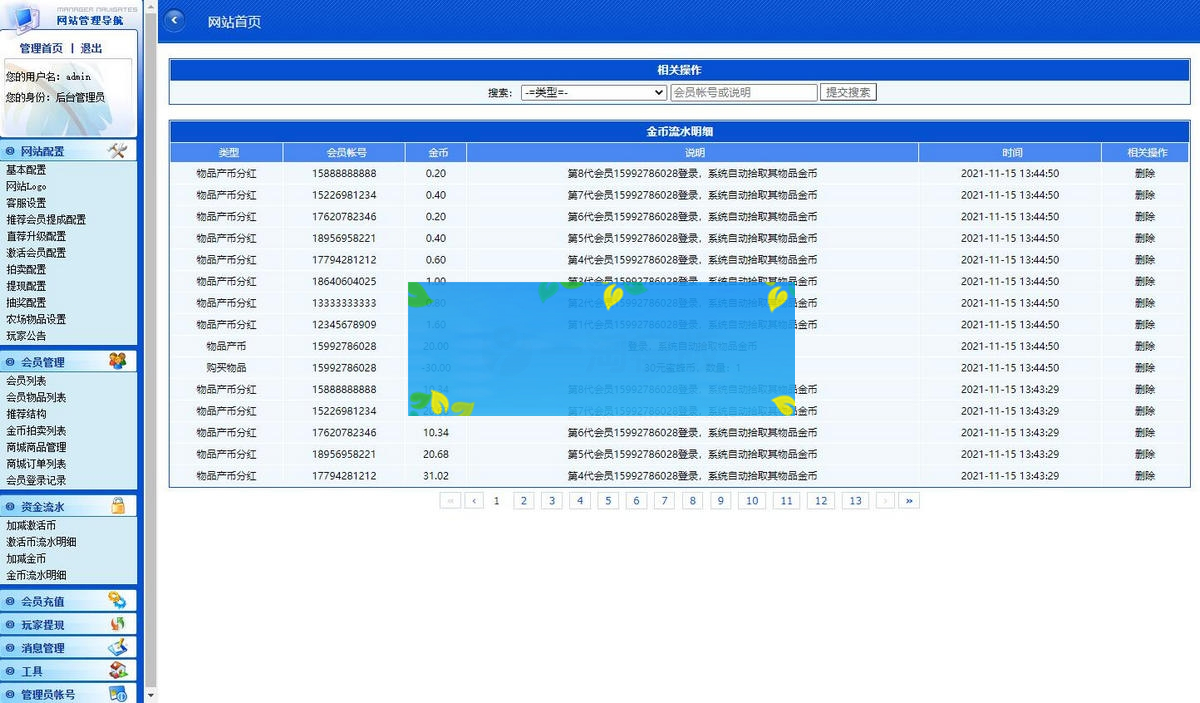 图片[2]-资金盘源码蜂蜜理财可运行版源码-小栈资源网