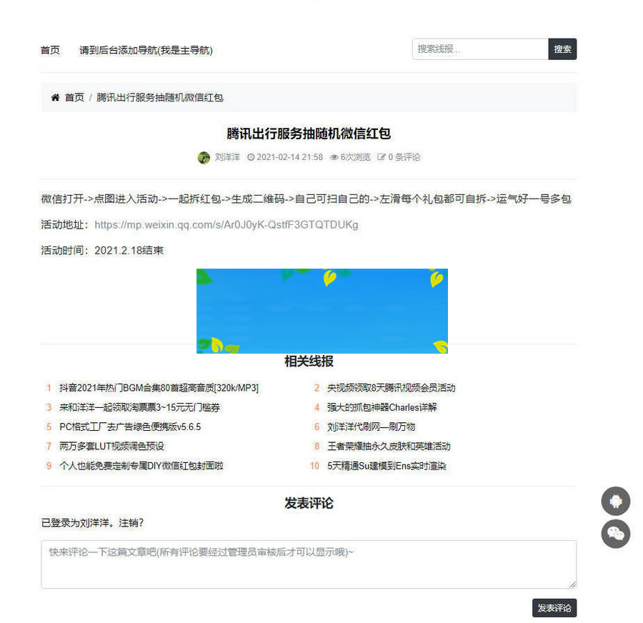 图片[2]-wordpress线报主题BaoLog2.3，羊毛信息模板-小栈资源网