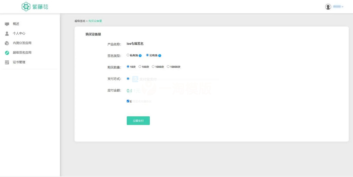 图片[3]-全开源超级签名系统源码/APP分发系统源码-小栈资源网