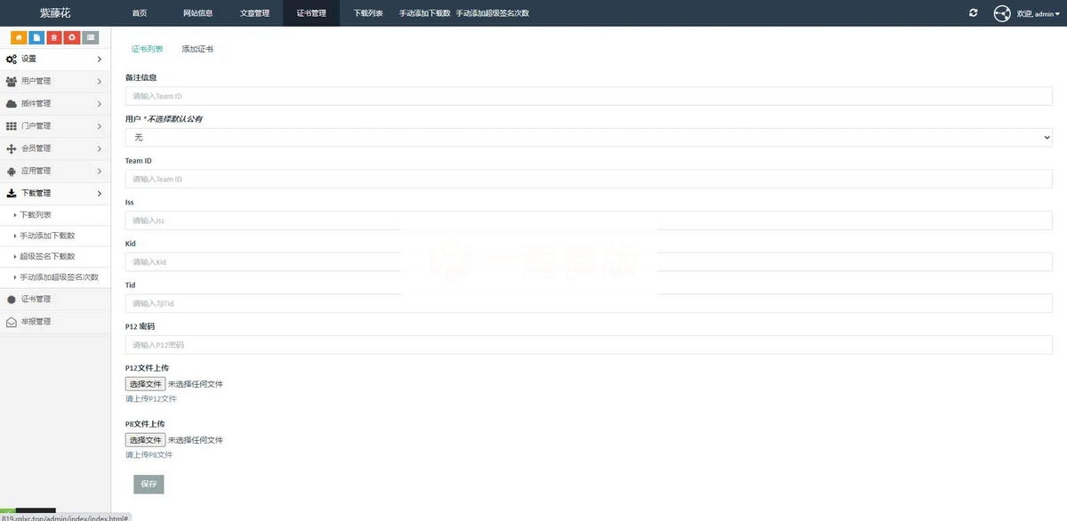 图片[4]-全开源超级签名系统源码/APP分发系统源码-小栈资源网