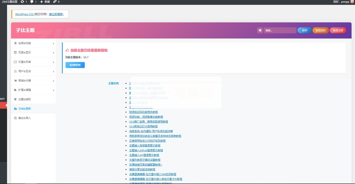 图片[2]-WordPress Zibll子比主题最新V5.7版本免授权开心版-小栈资源网