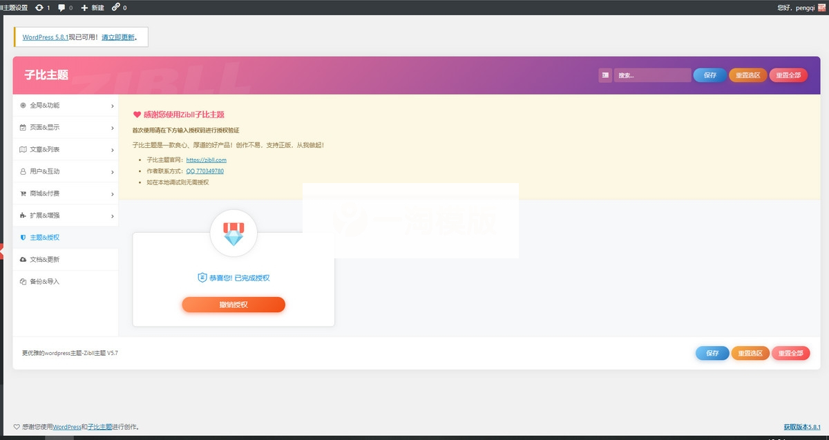 图片[3]-WordPress Zibll子比主题最新V5.7版本免授权开心版-小栈资源网