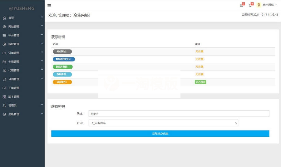 图片[2]-PHP企业授权管理系统网站源码 带代理、工单、盗版检测管理等功能-小栈资源网