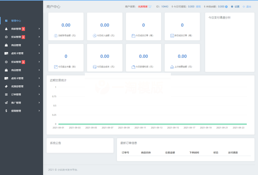 图片[2]-【运营版】企业发卡最新版有对接功能(短链接二维码可用)-小栈资源网
