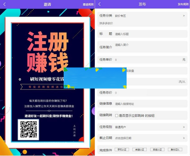 图片[3]-全新UI悬赏任务PHP源码 众人帮任务抖音快手头条点赞源码 【会员投稿】-小栈资源网