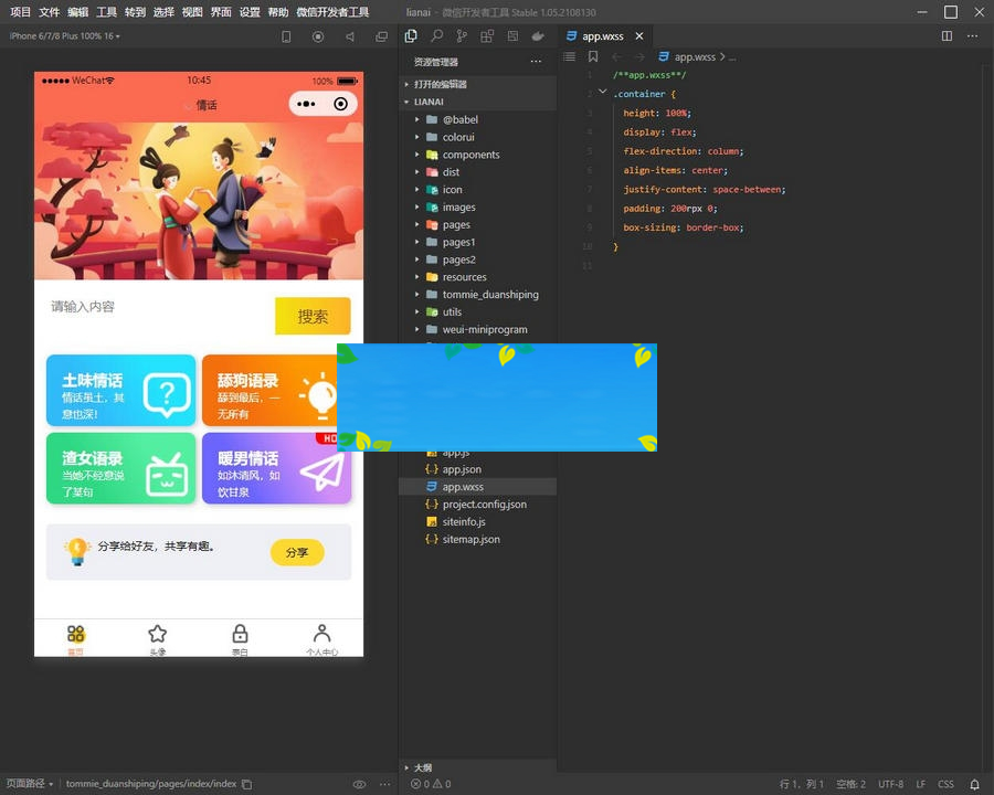 图片[2]-恋爱小助手微信QQ双端小程序源码+流量主广告-小栈资源网