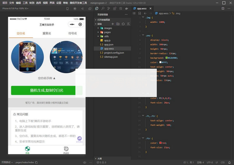 图片[2]-王者荣耀改名微信小程序源码/可改空白名、重复名、符号名-小栈资源网