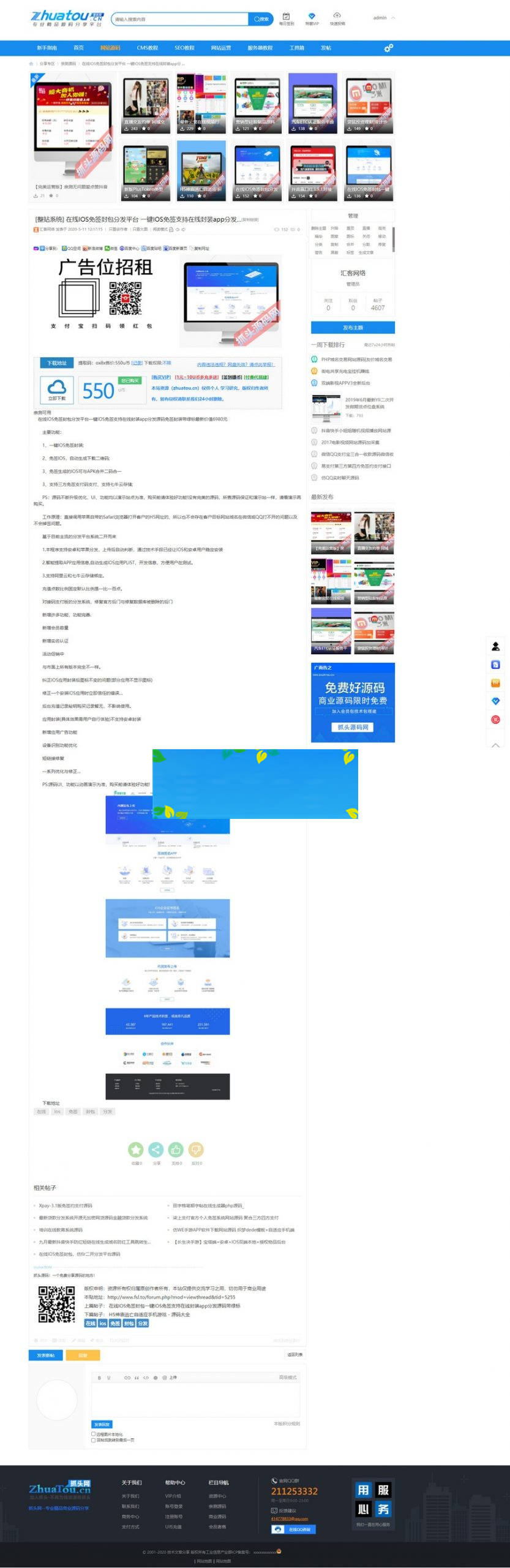 图片[2]-Discuz素材资源交易论坛整站源码+千条数据整站源码打包-小栈资源网