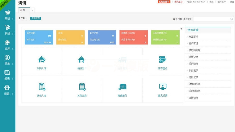 图片[2]-PHP仿金蝶云ERP进销存V8网络多仓版源码+搭建教程-小栈资源网