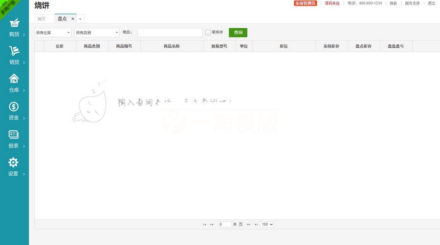 图片[4]-PHP仿金蝶云ERP进销存V8网络多仓版源码+搭建教程-小栈资源网