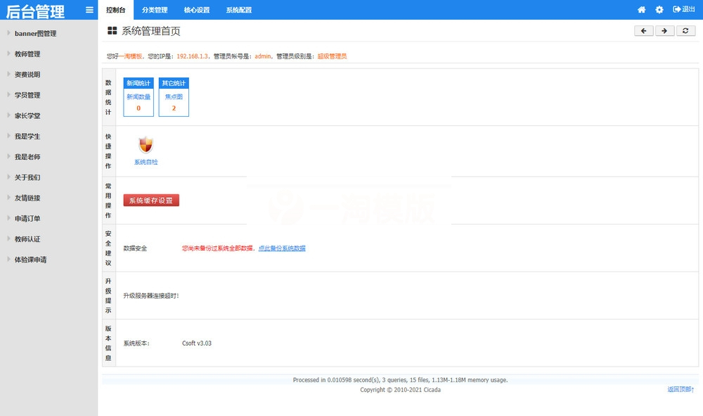 图片[2]-一对一教育系统网站源码 教育培训机构/家教网站系统源码-小栈资源网