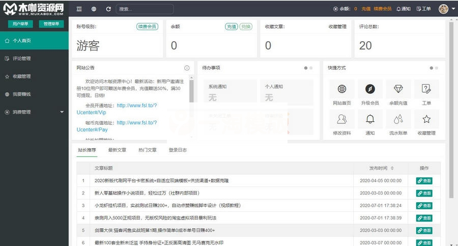 图片[2]-Zblog仿木咖资源网PHP带数据整站源码+1200G资源-小栈资源网