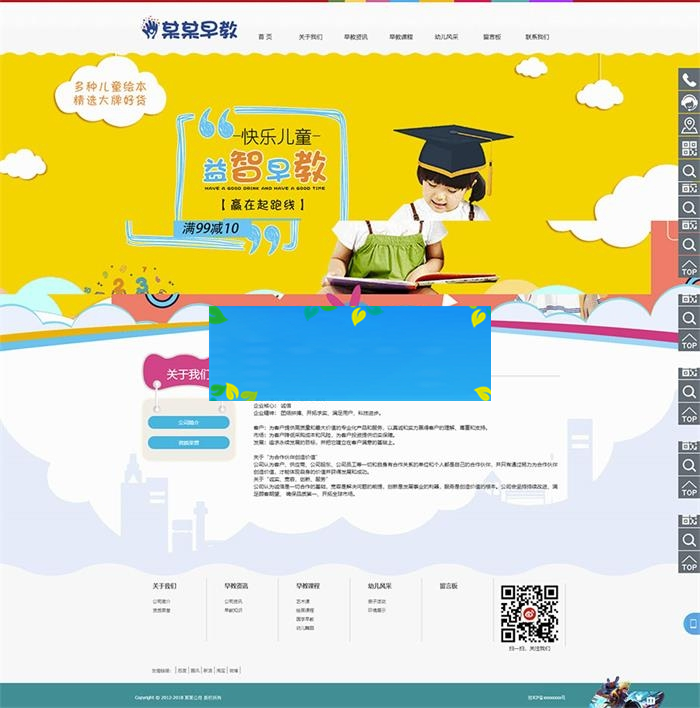 图片[2]-ThinkPHP5响应式儿童婴幼儿早教培训机构网站源码 自适应PC和手机端-小栈资源网
