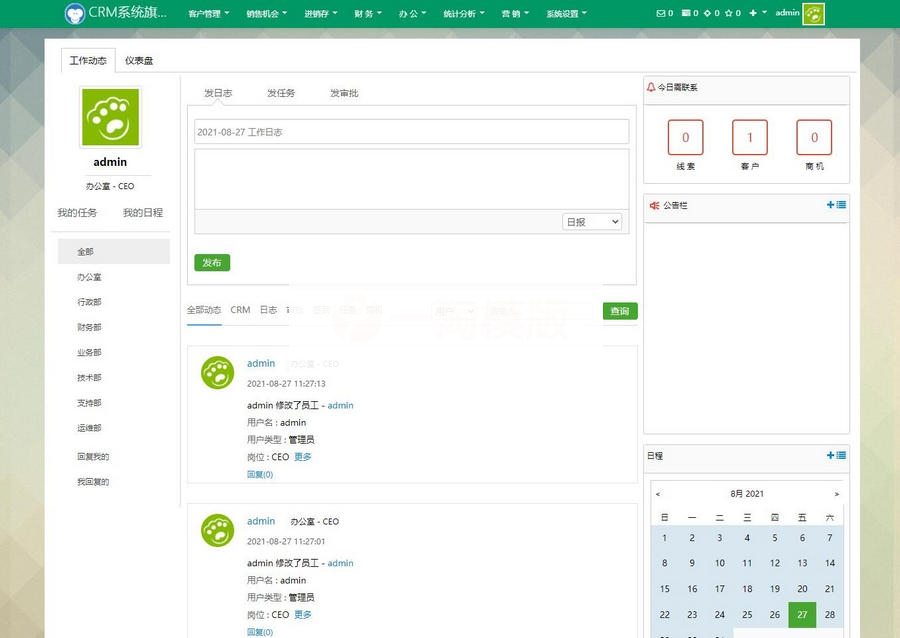 图片[2]-旗舰版CRM系统 功能齐全客户管理系统源码-小栈资源网