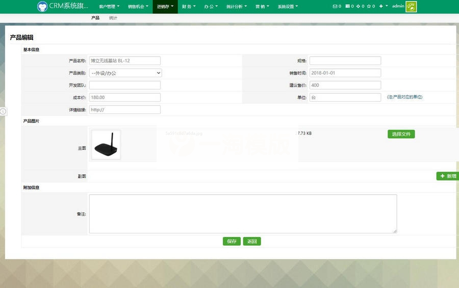 图片[3]-旗舰版CRM系统 功能齐全客户管理系统源码-小栈资源网