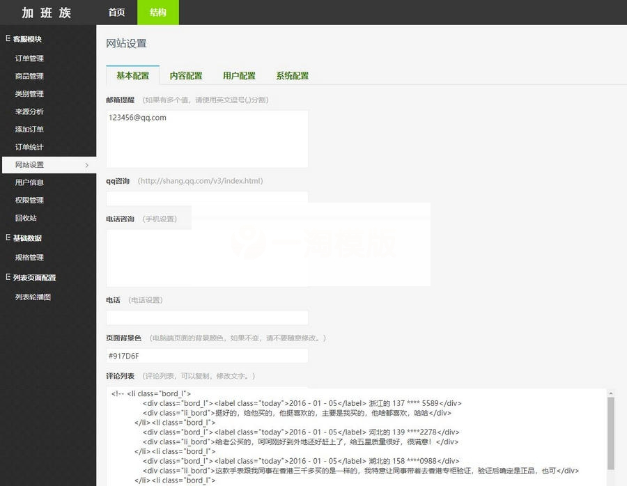 图片[3]-瑞士手表 通用手机商城货到付款源码-小栈资源网