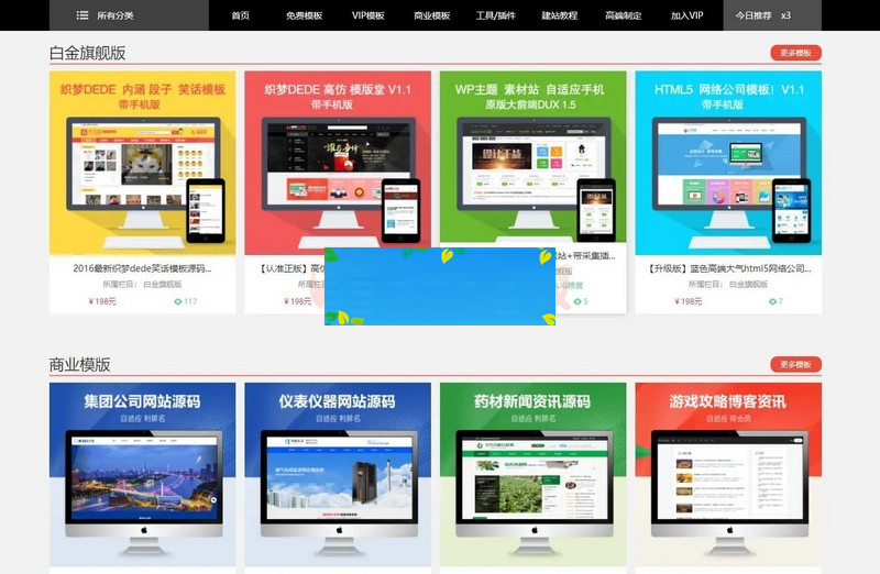 图片[2]-仿麦站网模板源码|织梦dedecms虚拟商品下载站模板源码-小栈资源网