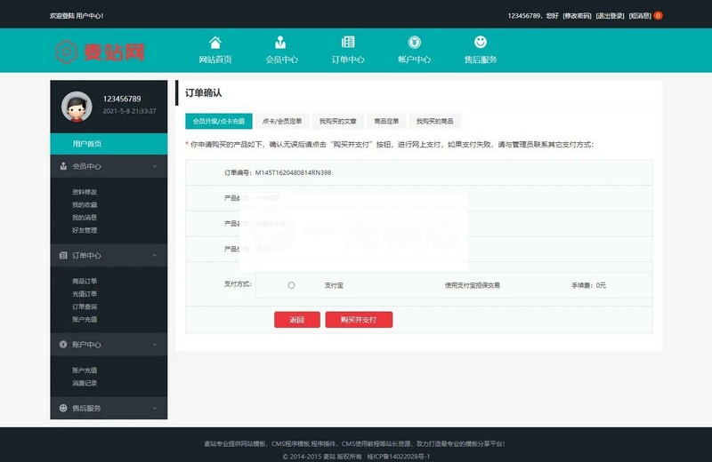 图片[3]-仿麦站网模板源码|织梦dedecms虚拟商品下载站模板源码-小栈资源网
