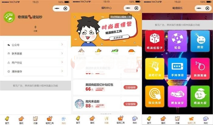 图片[2]-【周末福利】流量主系列|独立表情包壁纸喝酒神器功能源码下载-小栈资源网