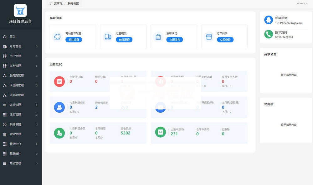 图片[3]-运营级芝麻当家商城源码+H5商城源码+商城小程序-小栈资源网