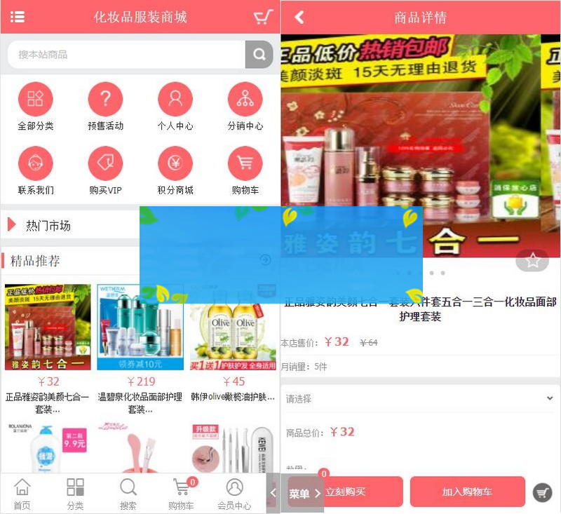图片[2]-PHP粉红女性护肤品化妆品商城系统源码+团购+积分商城+手机版-小栈资源网