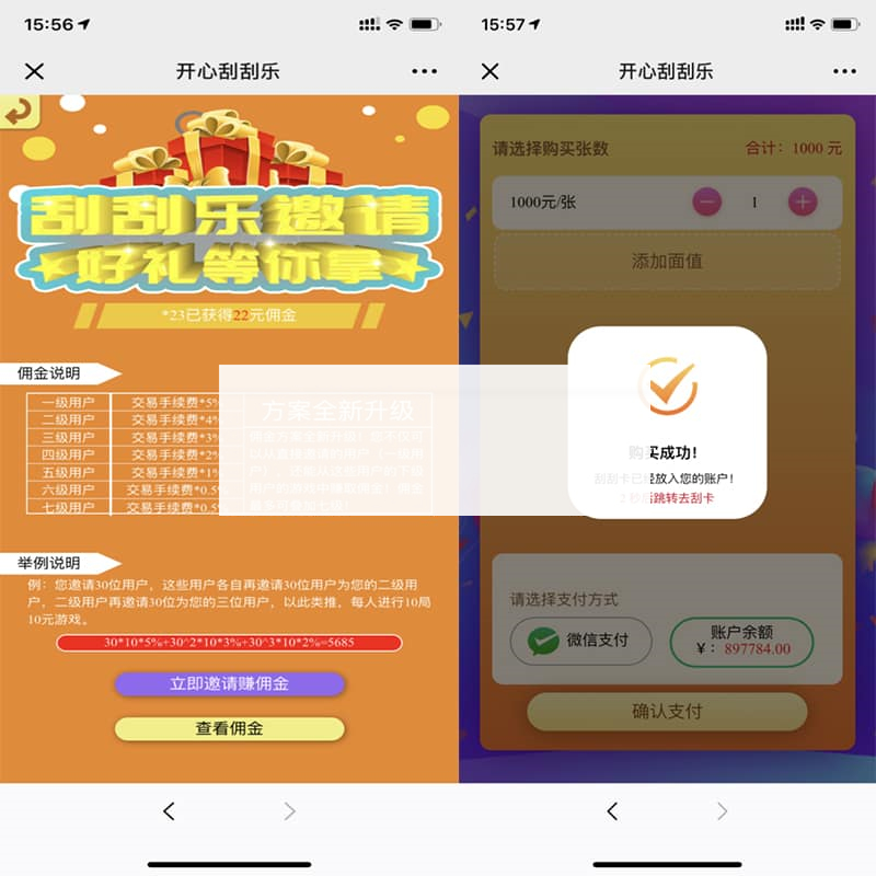 图片[2]-微信H5多级分佣开心刮刮乐源码-小栈资源网