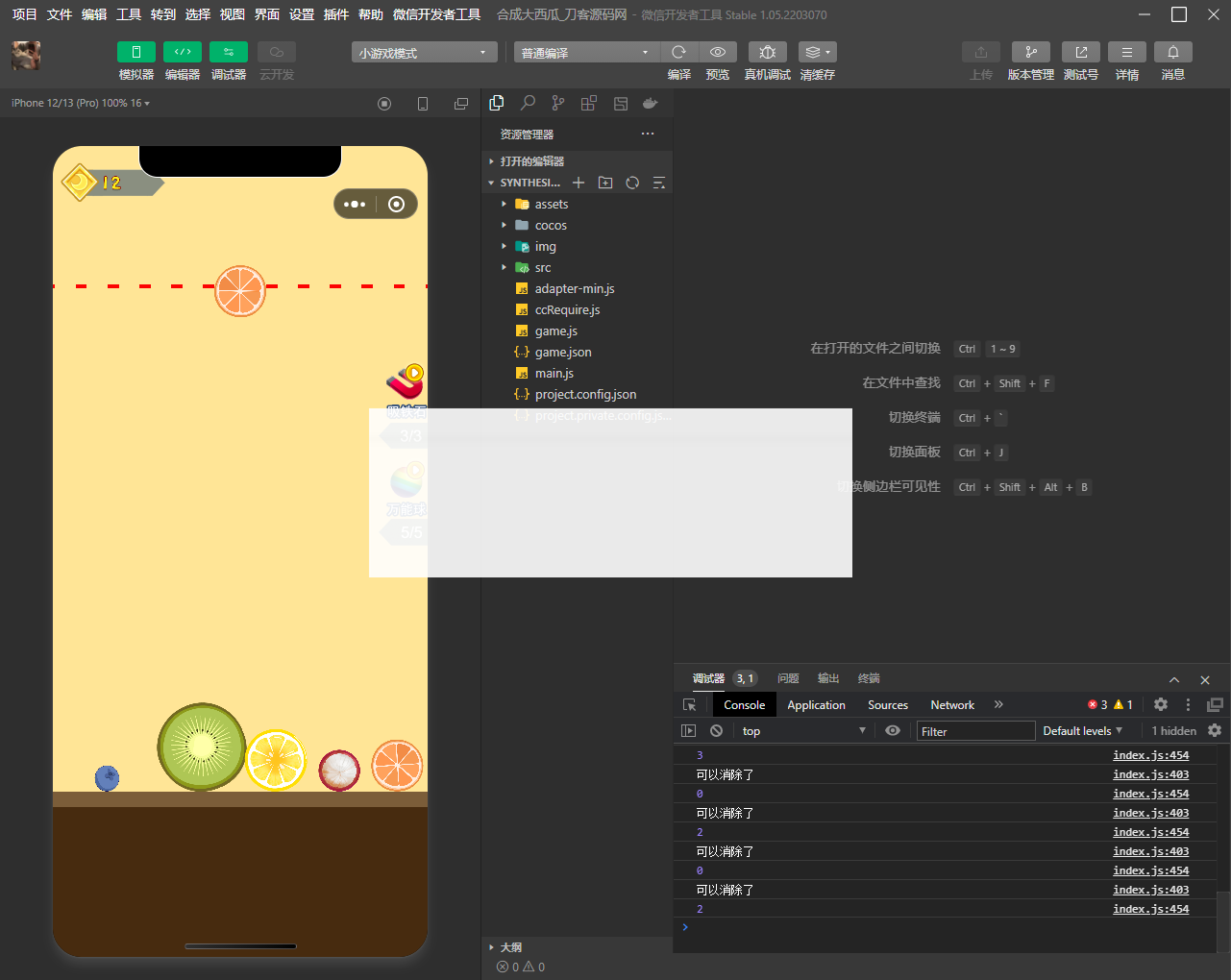 图片[2]-微信游戏小程序源码-合成大西瓜小游戏(合成版)源码 附带流量主功能-小栈资源网