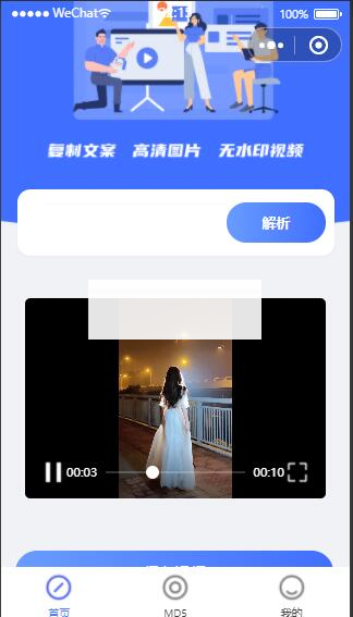 图片[2]-微信小程序去水印源码 上传即可使用带流量主功能-小栈资源网