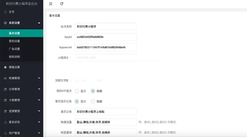 图片[3]-2022年升级版知识付费变现小程序源码+卡密-独立后台版本-小栈资源网