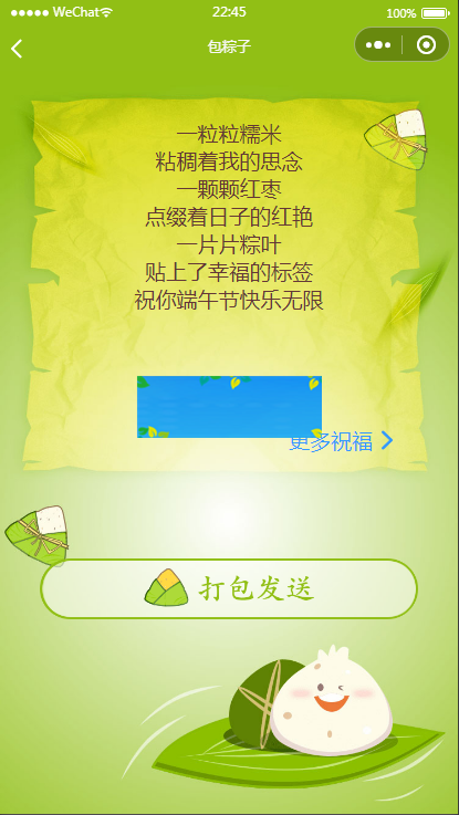 图片[2]-端午送祝福语小程序源码（可对接流量主）-小栈资源网