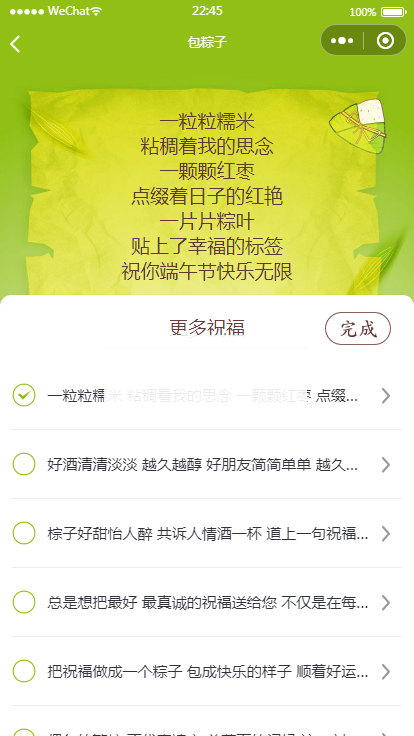 图片[3]-端午送祝福语小程序源码（可对接流量主）-小栈资源网