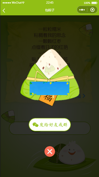 图片[4]-端午送祝福语小程序源码（可对接流量主）-小栈资源网